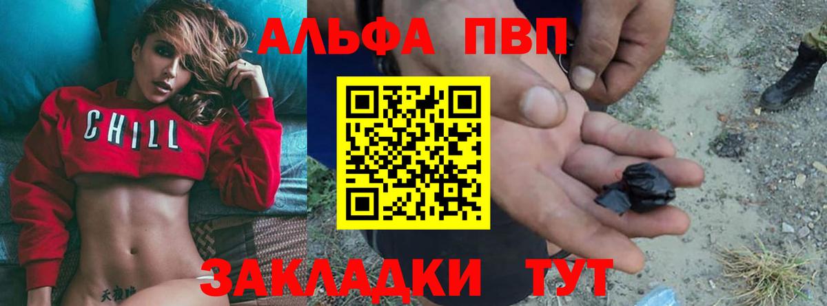 Alpha PVP Crystall Владивосток