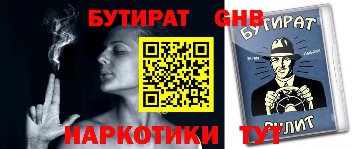 Бутират бутик  Вход с VPN  БУТИРАТ  Владивосток 