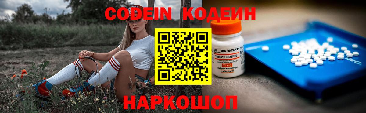 Владивосток  Кодеиновый сироп Lean напиток Lean (лин)  Кодеин Purple Drank  цены наркотик  Вход с VPN 
