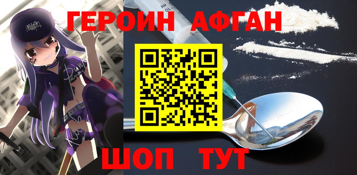Героин  Вход с VPN  Владивосток  ГЕРОИН афганец 