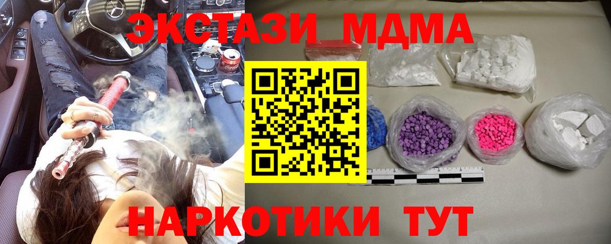 Владивосток  MDMA кристаллы  Вход с VPN  МДМА Molly 