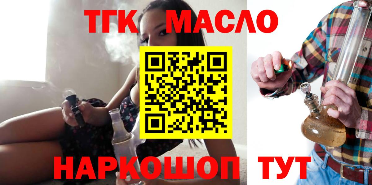 ТГК THC oil  ТГК жижа  Владивосток  Вход с VPN 