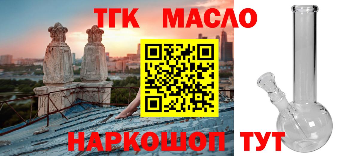 Дистиллят ТГК THC oil Владивосток